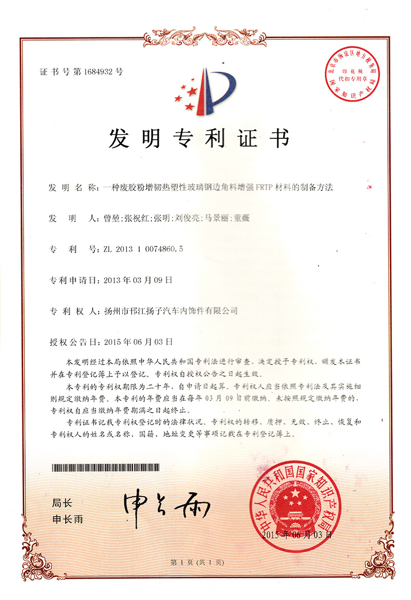 一種廢膠粉熱塑性玻璃鋼邊角料增強FRTP材料的制備方法