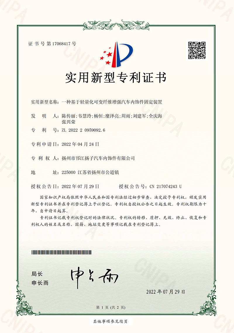 一種基于輕量化可變纖維增強汽車內(nèi)飾件固定裝置