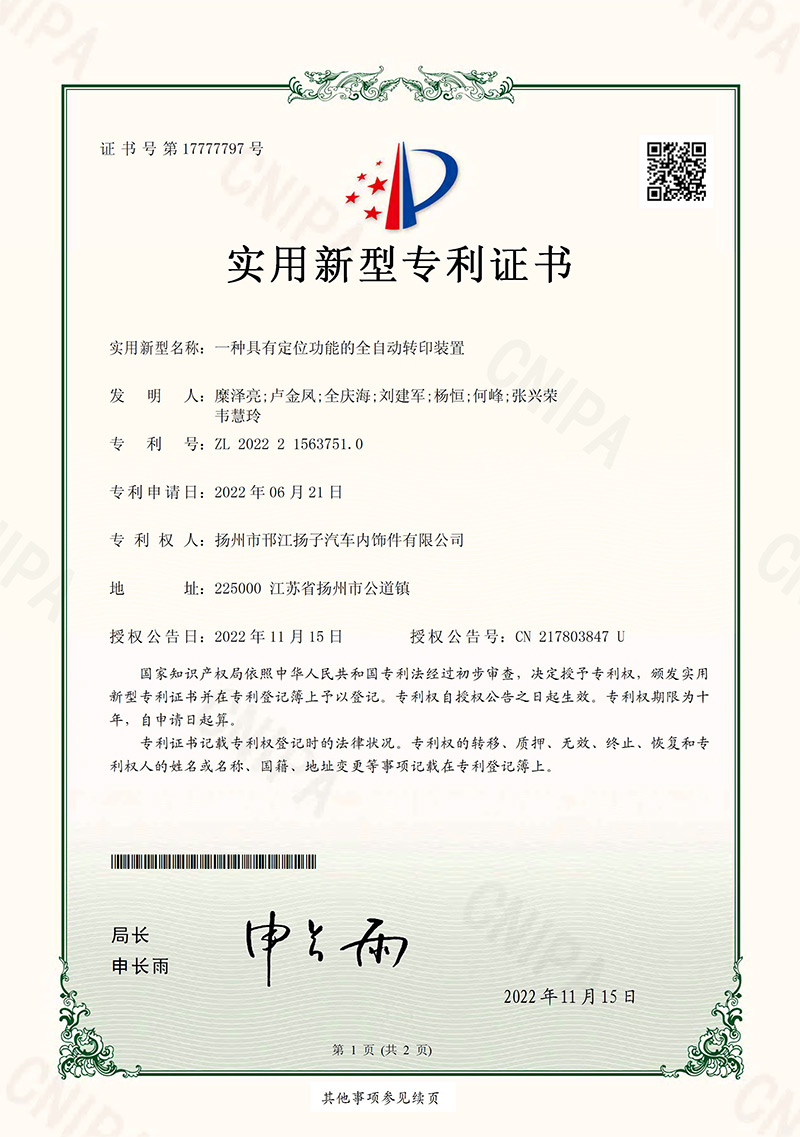 一種具有定位功能的全自動轉(zhuǎn)印裝置