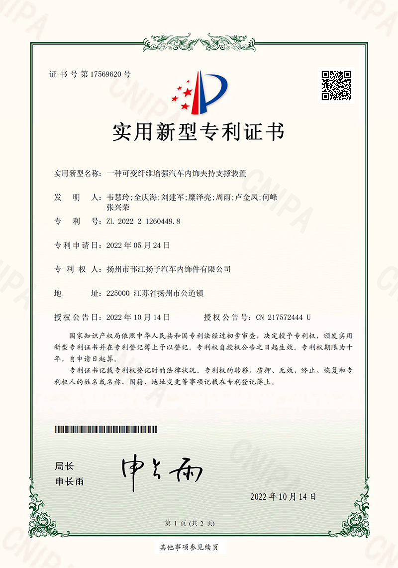 一種可變纖維增強汽車內(nèi)飾夾持支撐裝置
