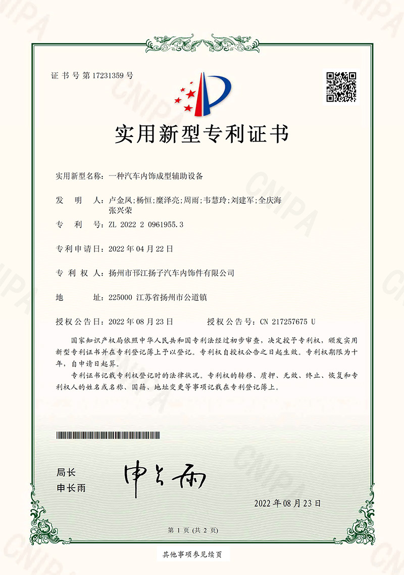 一種汽車內(nèi)飾成型輔助設(shè)備