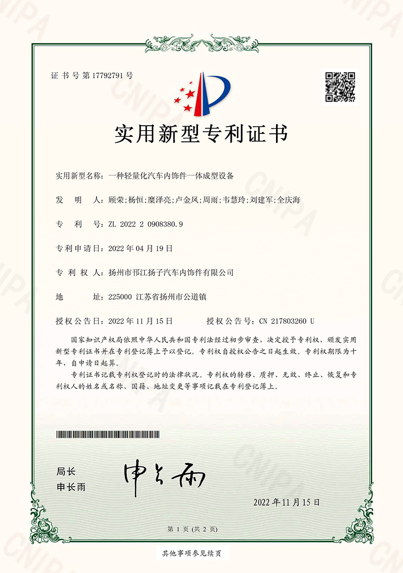 一種輕量化汽車內(nèi)飾件一體成型設(shè)備