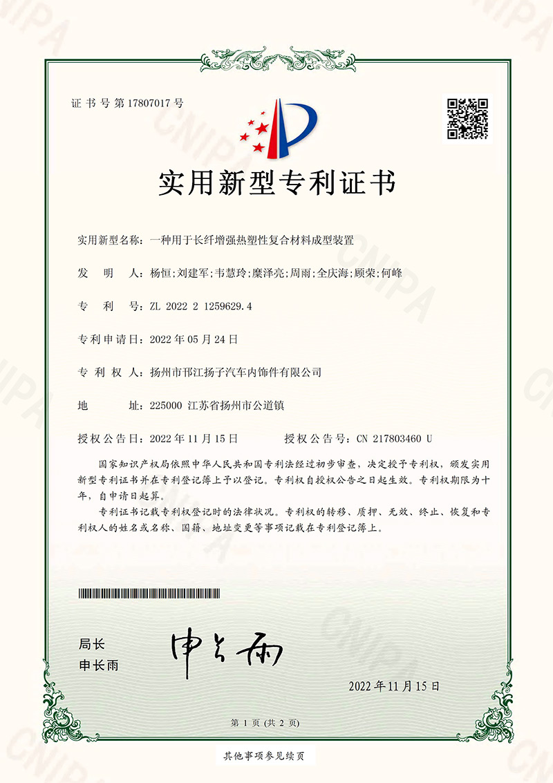 一種用于長纖增強熱塑性復(fù)合材料成型裝置