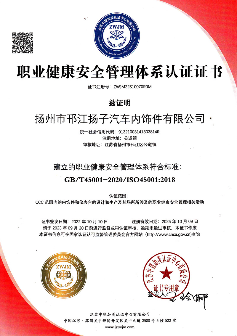 職業(yè)健康安全管理體系認證證書