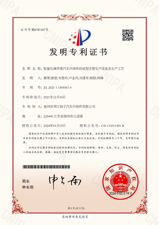 輕量化麻纖維汽車內(nèi)飾件的成型注塑生產(chǎn)設(shè)備及生產(chǎn)工藝