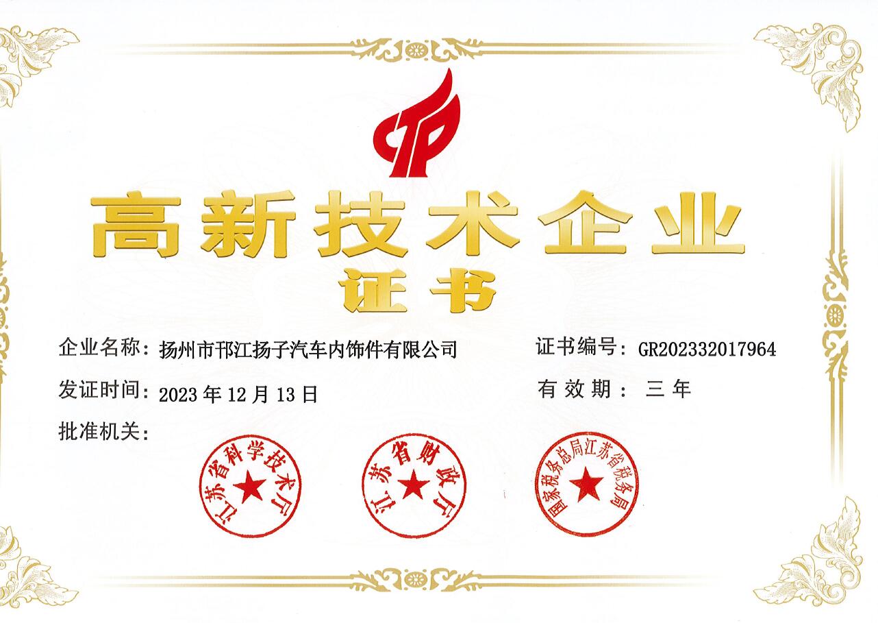 高新技術(shù)企業(yè)